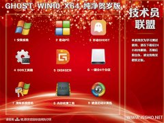 技術員 Ghost Win10 X64 純凈賀歲版2018