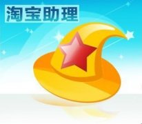 淘寶助理 V6.1.0.0