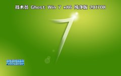 技術(shù)員 Ghost Win7 Sp1 x86 純凈版 201709