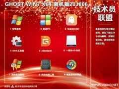 技術員 Ghost Win7 Sp1 x64 裝機版201806