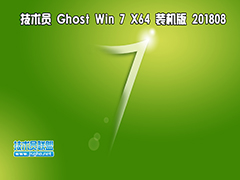 技術(shù)員 Ghost Win7 Sp1 x64 裝機版201808