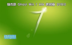 技術(shù)員 Ghost Win7 Sp1 x86 裝機版201810