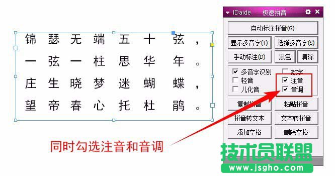 InDesign如何給漢字自動(dòng)添加注音