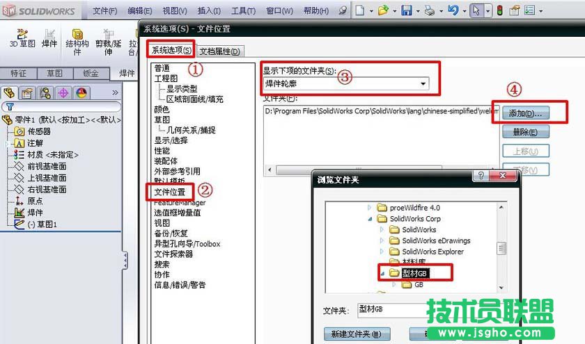 solidworks如何添加gb型材庫