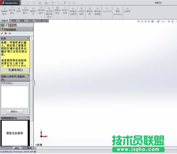 Solidworks如何快速進行寬度裝配