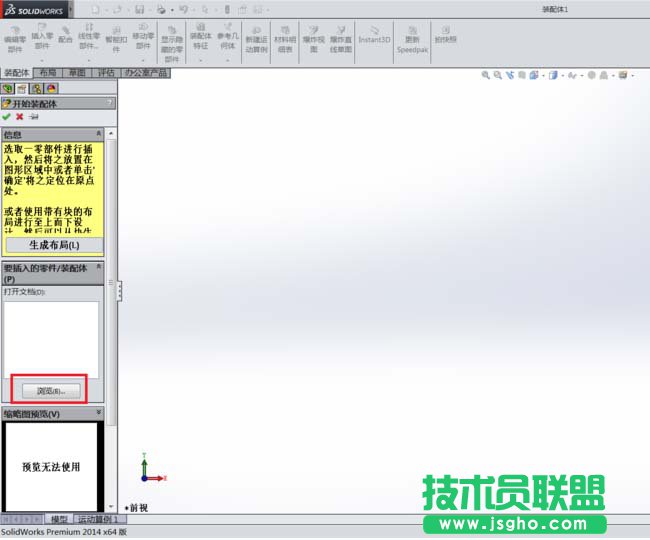 Solidworks如何快速進行寬度裝配