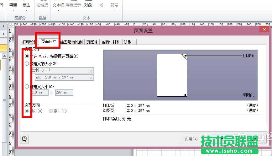 visio如何調(diào)整繪圖頁尺寸橫豎方向