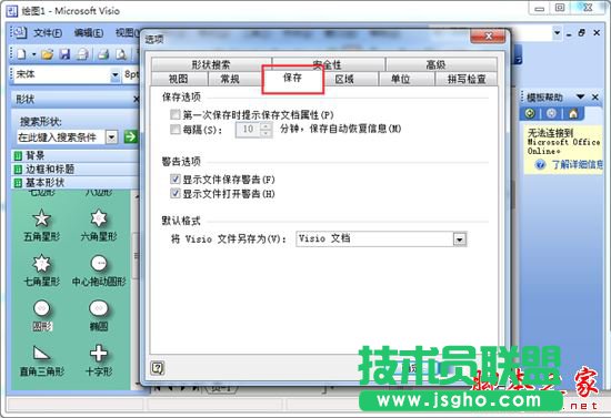 visio軟件如何設(shè)置自動(dòng)保存