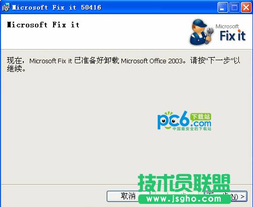 office2010卸載不了