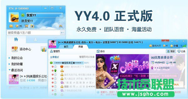 YY語音1