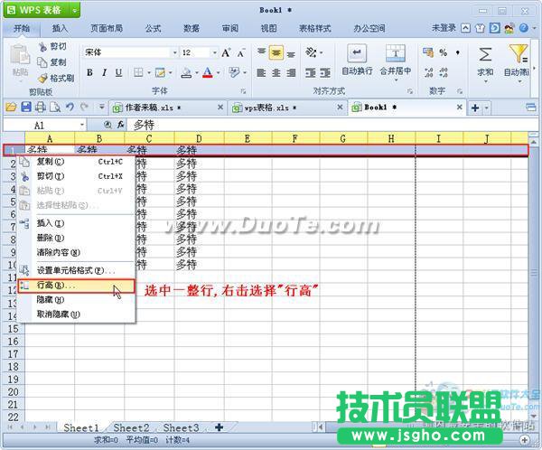 wps表格中怎樣調(diào)整列寬和行高？