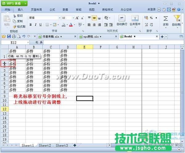 wps表格中怎樣調(diào)整列寬和行高？