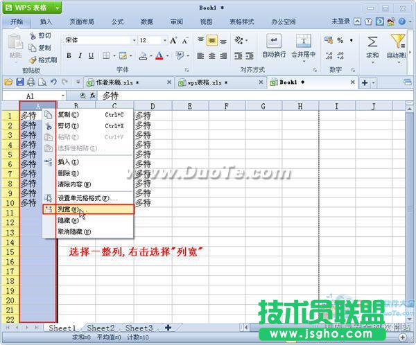 wps表格中怎樣調(diào)整列寬和行高？