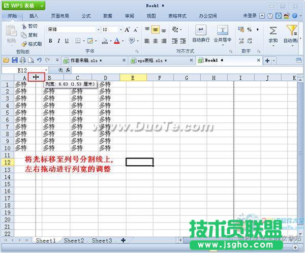 wps表格中怎樣調(diào)整列寬和行高？