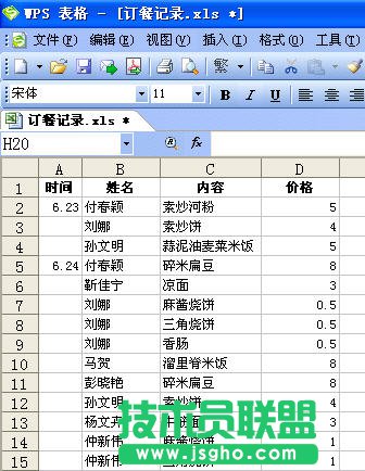 使用WPS表格完成數(shù)據(jù)分類匯總