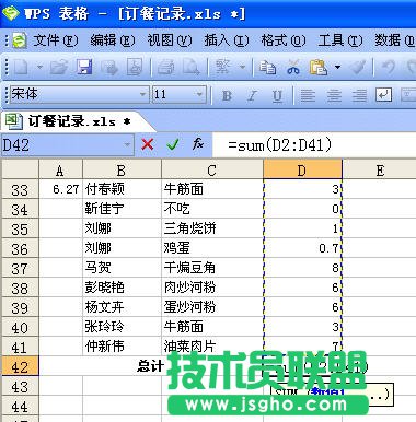 使用WPS表格完成數(shù)據(jù)分類(lèi)匯總