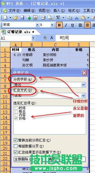 使用WPS表格完成數(shù)據(jù)分類(lèi)匯總