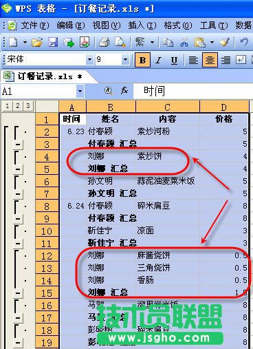 使用WPS表格完成數(shù)據(jù)分類(lèi)匯總