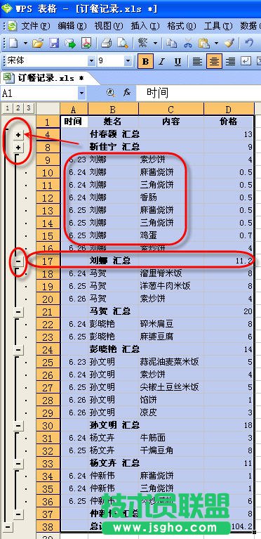 使用WPS表格完成數(shù)據(jù)分類(lèi)匯總