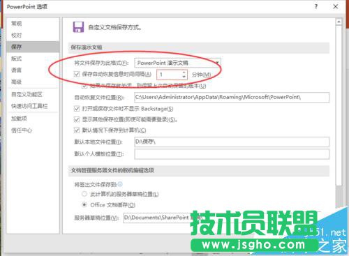 ppt2016怎么修改自動(dòng)保存的時(shí)間