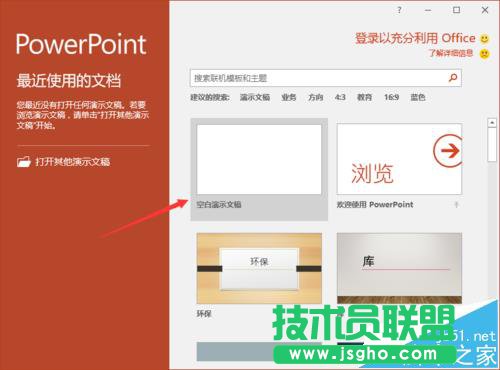 ppt2016怎么修改自動(dòng)保存的時(shí)間