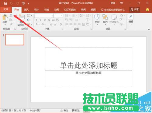 ppt2016怎么修改自動(dòng)保存的時(shí)間