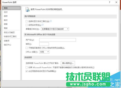 ppt2016怎么修改自動(dòng)保存的時(shí)間