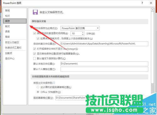 ppt2016怎么修改自動(dòng)保存的時(shí)間