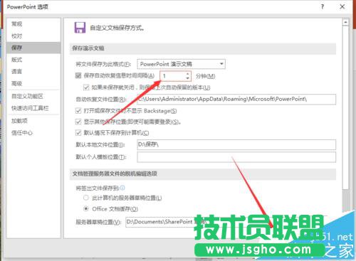 ppt2016怎么修改自動(dòng)保存的時(shí)間