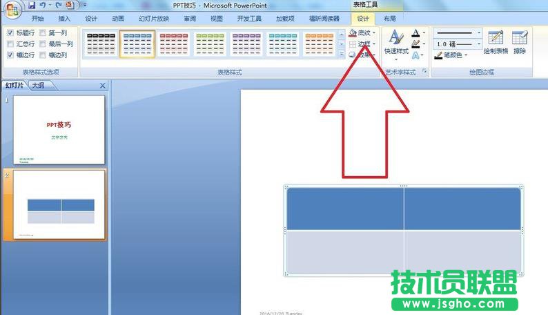 ppt中插入的圖片怎么調(diào)整格式