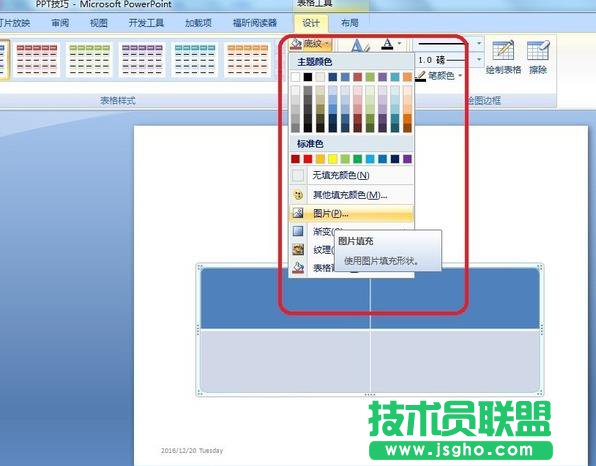 ppt中插入的圖片怎么調(diào)整格式