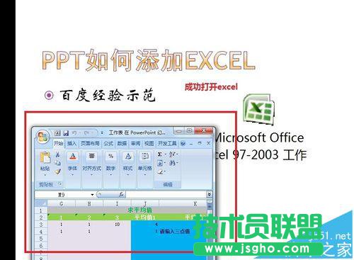 PPT幻燈片中怎么插入excel表格?