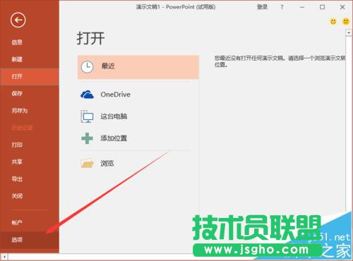 ppt2016中怎么更改主題背景色