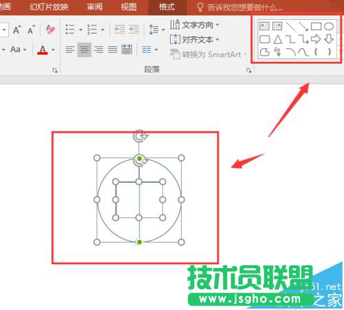 PPT2016中的多個(gè)圖形如何組合和拆散