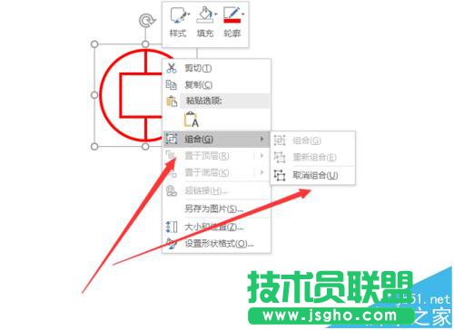 PPT2016中的多個(gè)圖形如何組合和拆散