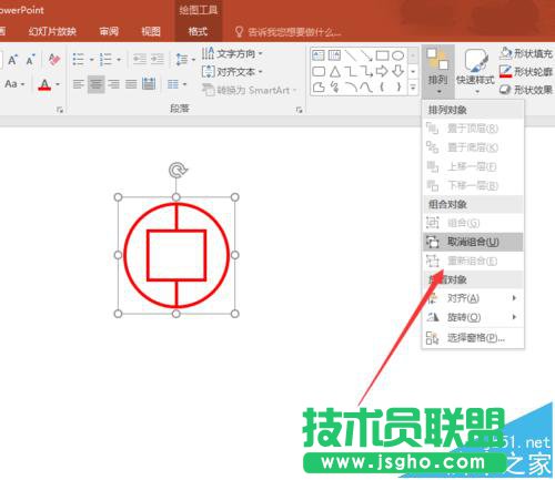 PPT2016中的多個(gè)圖形如何組合和拆散