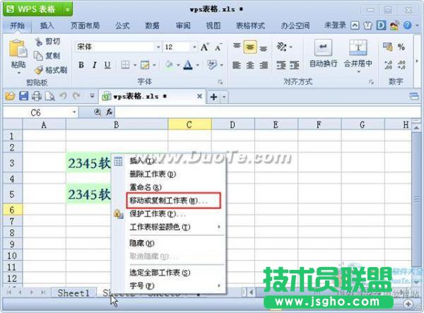 wps表格工作表怎么移動和復(fù)制  三聯(lián)