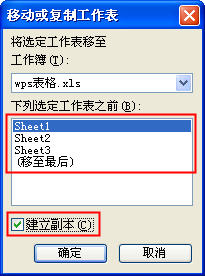wps表格工作表怎么移動和復(fù)制