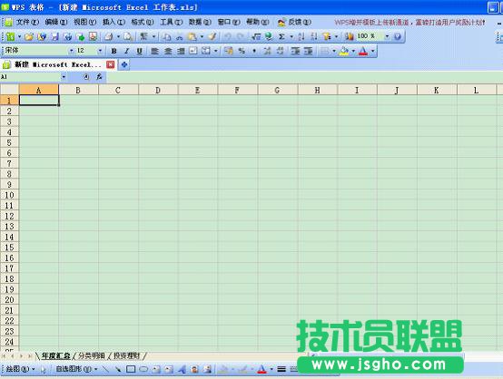 WPS表格技巧：如何打造個(gè)性化記賬本