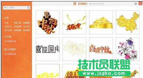 wps演示怎樣插入在線圖片