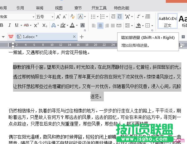 wps文字如何設(shè)置段落格式