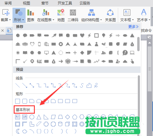 WPS中怎么畫棱臺(tái)圖形