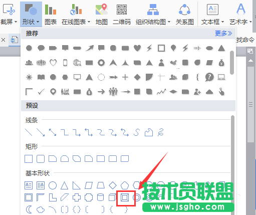 WPS中怎么畫棱臺(tái)圖形