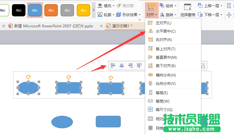 wps演示怎么畫流程圖