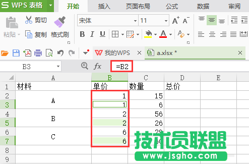 WPS表格如何對合并后單元格進行運算