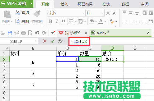 WPS表格如何對合并后單元格進行運算