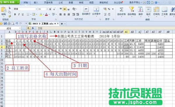 wps表格自動計算功能如何使用