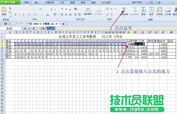 wps表格自動計算功能如何使用