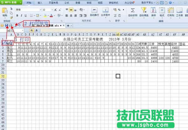 wps表格自動計算功能如何使用