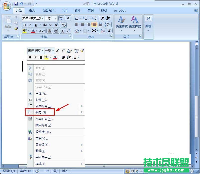 word中怎樣自動(dòng)輸入編號(hào)
